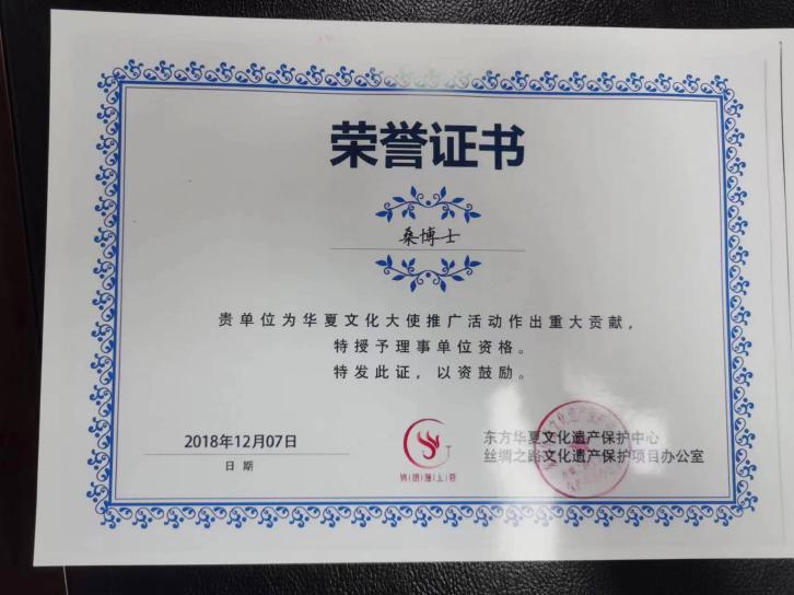Iskrene čestitke podjetju Suzhou Zhongye Sauna Equipment Co., Ltd. za osvojitev častnega certifikata za pomemben prispevek k promociji kitajske kulture!