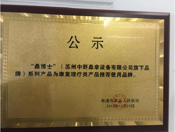 Suzhou Zhongye Sauna Equipment je sklenil sodelovanje z Nantong Third People's Hospital in osvojil priporočeno blagovno znamko rehabilitacijskih in fizioterapevtskih izdelkov bolnišnice