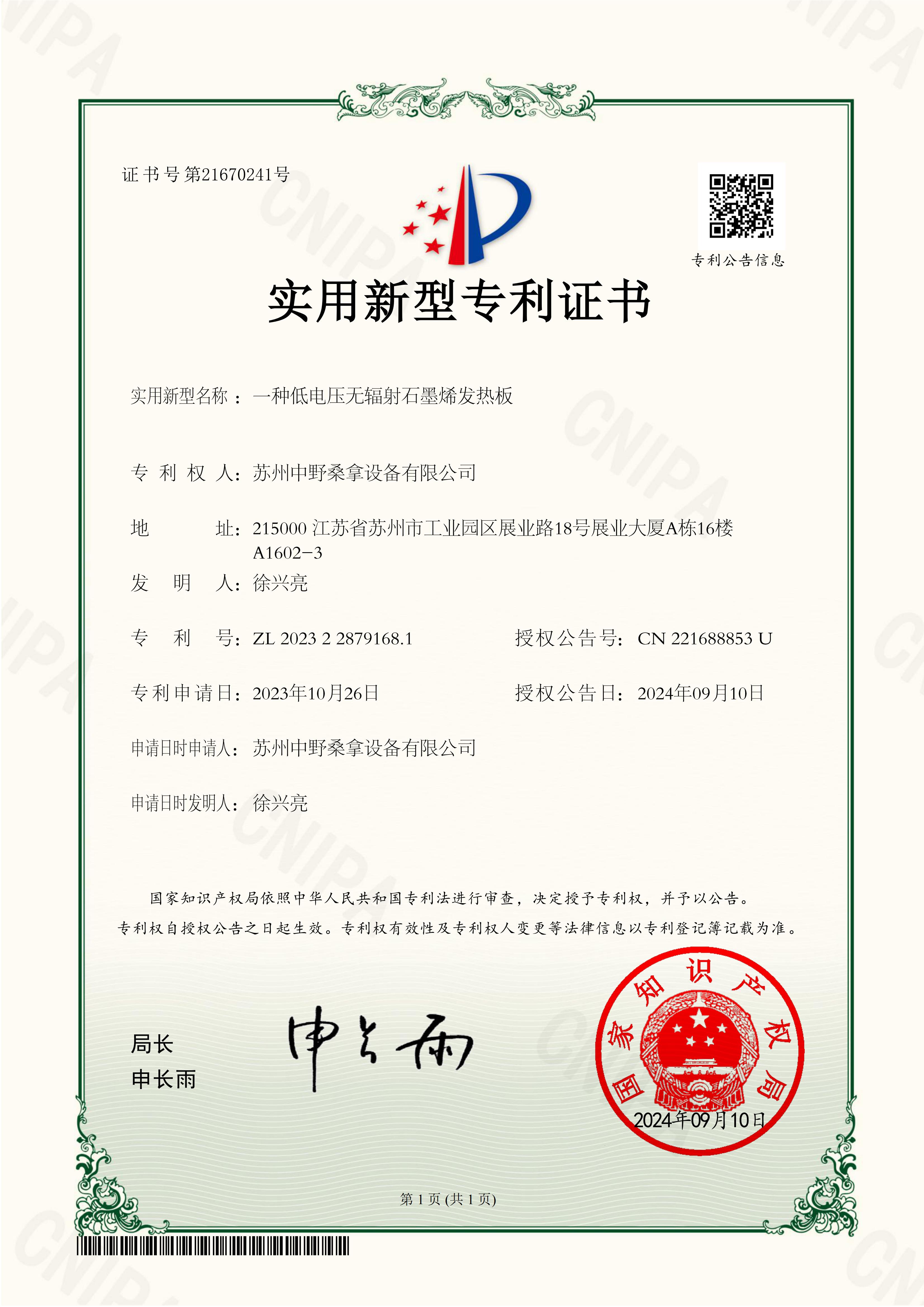 Suzhou Zhongye pridobil patent za nizkonapetostno grelno ploščo iz grafena brez sevanja